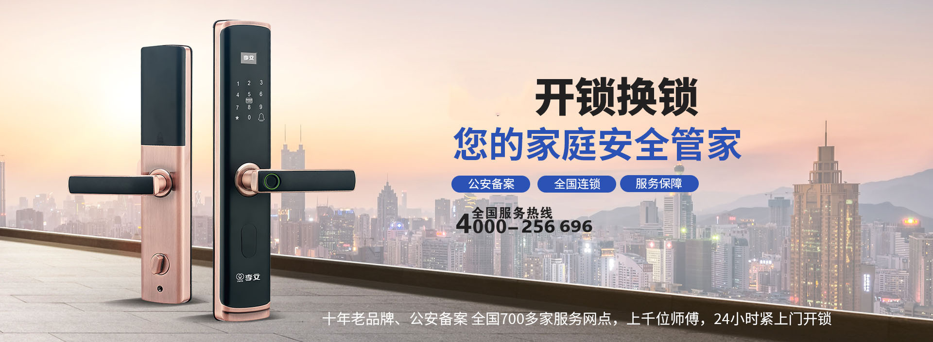 益阳锁具安装